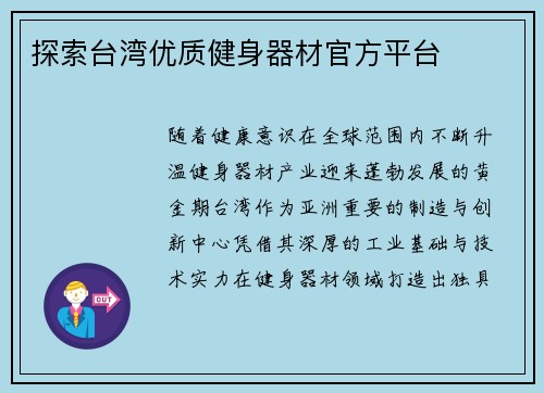 探索台湾优质健身器材官方平台