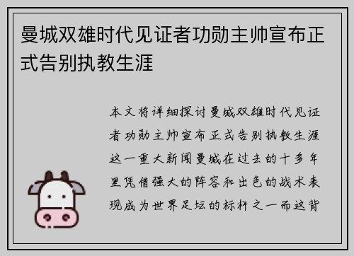 曼城双雄时代见证者功勋主帅宣布正式告别执教生涯