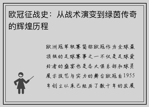 欧冠征战史：从战术演变到绿茵传奇的辉煌历程