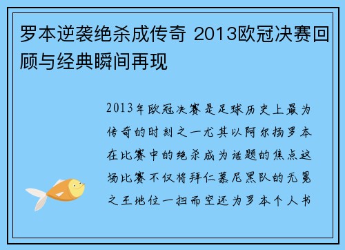 罗本逆袭绝杀成传奇 2013欧冠决赛回顾与经典瞬间再现