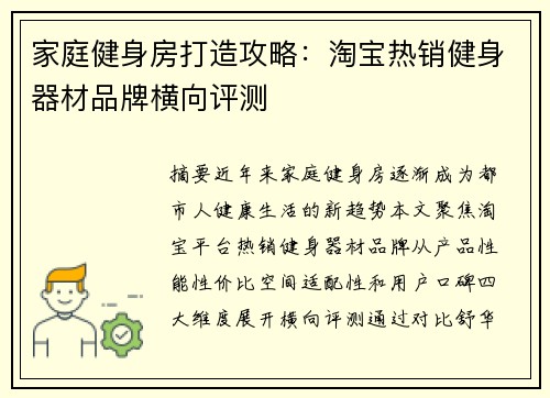 家庭健身房打造攻略：淘宝热销健身器材品牌横向评测