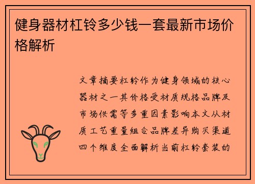 健身器材杠铃多少钱一套最新市场价格解析