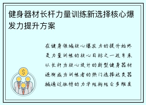 健身器材长杆力量训练新选择核心爆发力提升方案