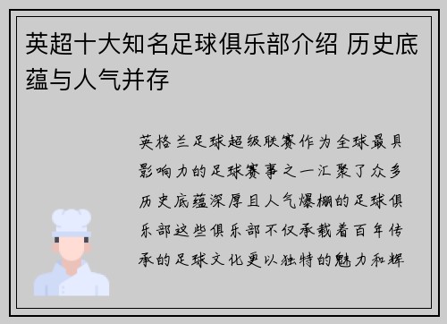 英超十大知名足球俱乐部介绍 历史底蕴与人气并存