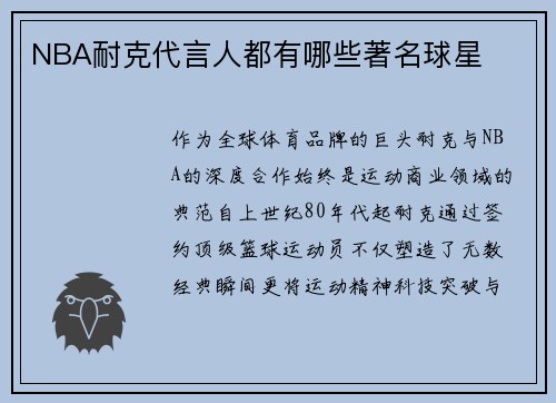 NBA耐克代言人都有哪些著名球星
